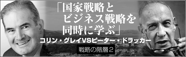 「国家戦略とビジネス戦略を同時に学ぶ」（戦略の階層2）」CD