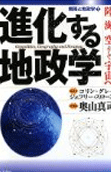 進化する地政学―陸、海、空そして宇宙へ